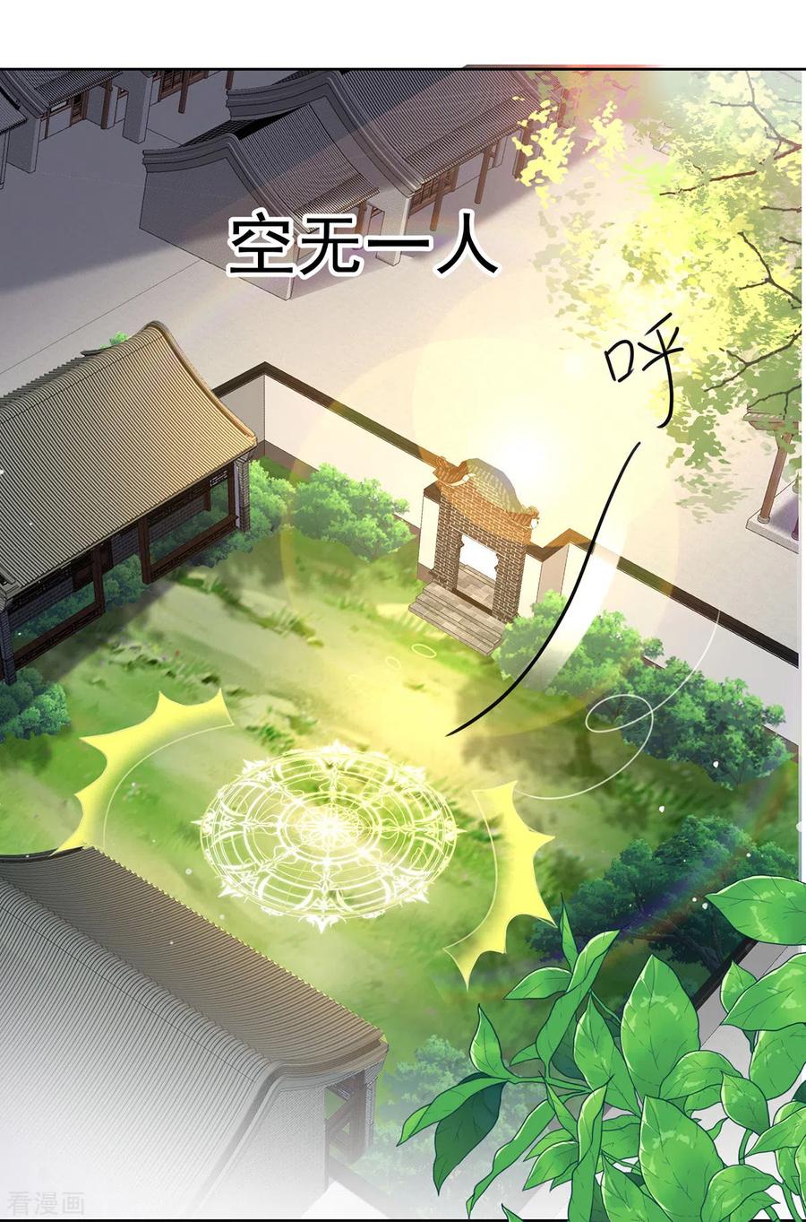我在异界养男神：神医九小姐 第187话 我只需找到你 第24页