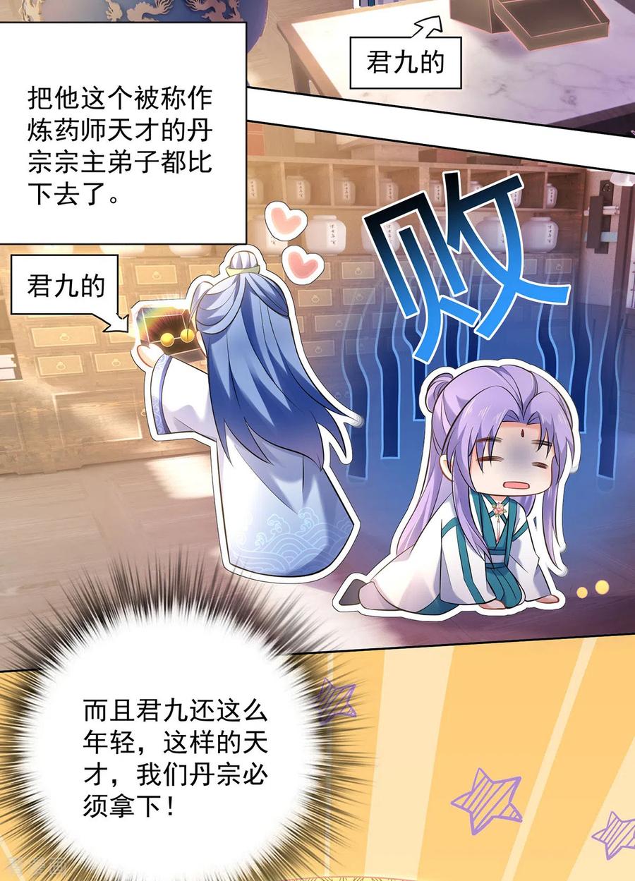 我在异界养男神：神医九小姐 第188话 慢走不送 第26页