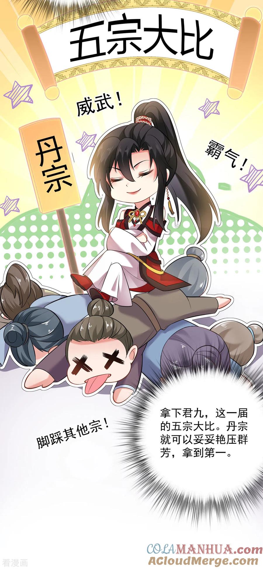我在异界养男神：神医九小姐 第188话 慢走不送 第27页