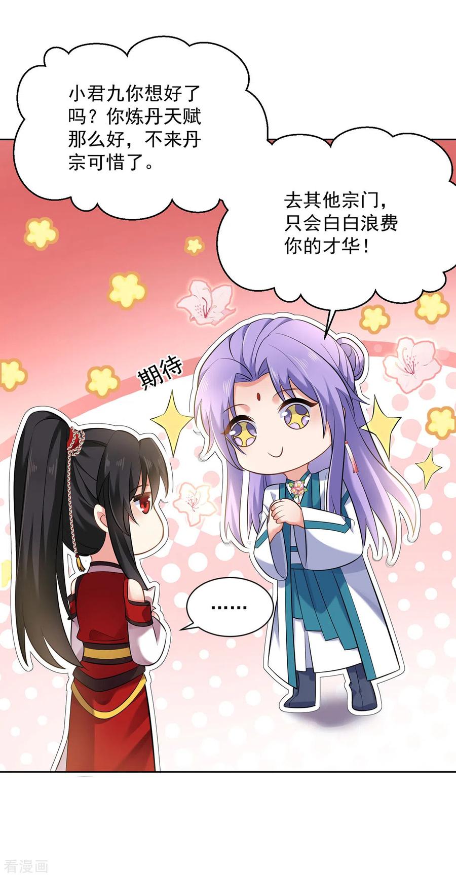 我在异界养男神：神医九小姐 第188话 慢走不送 第28页