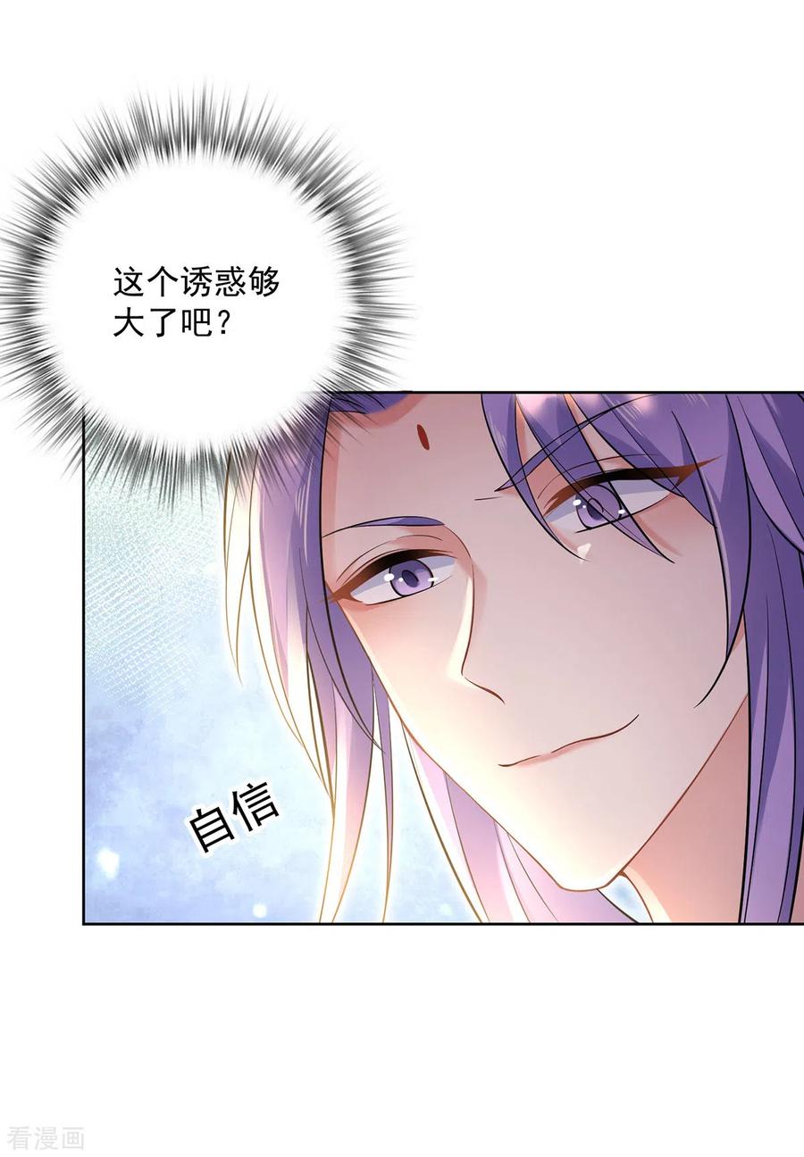 我在异界养男神：神医九小姐 第188话 慢走不送 第24页