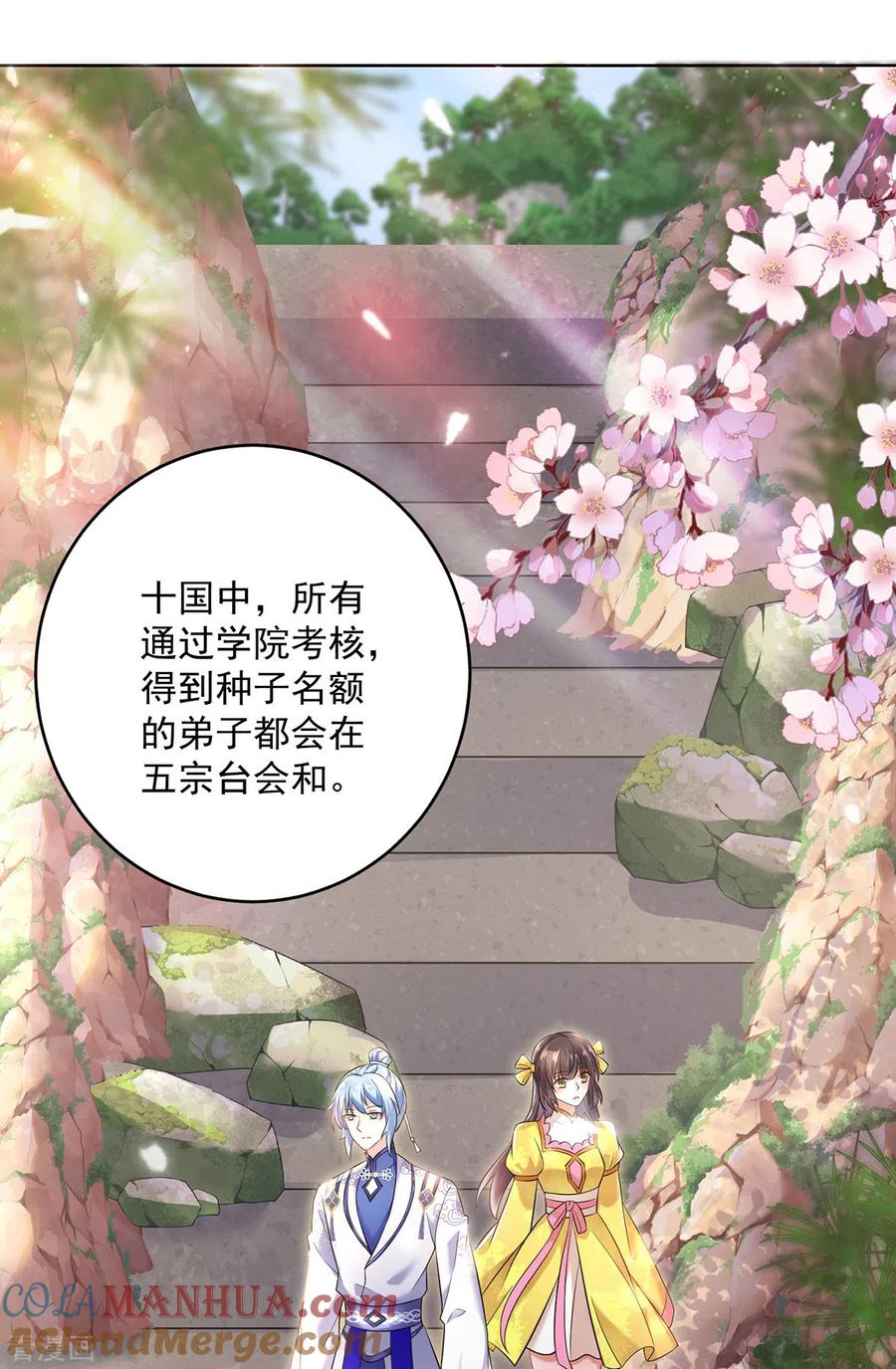 我在异界养男神：神医九小姐 第188话 慢走不送 第9页