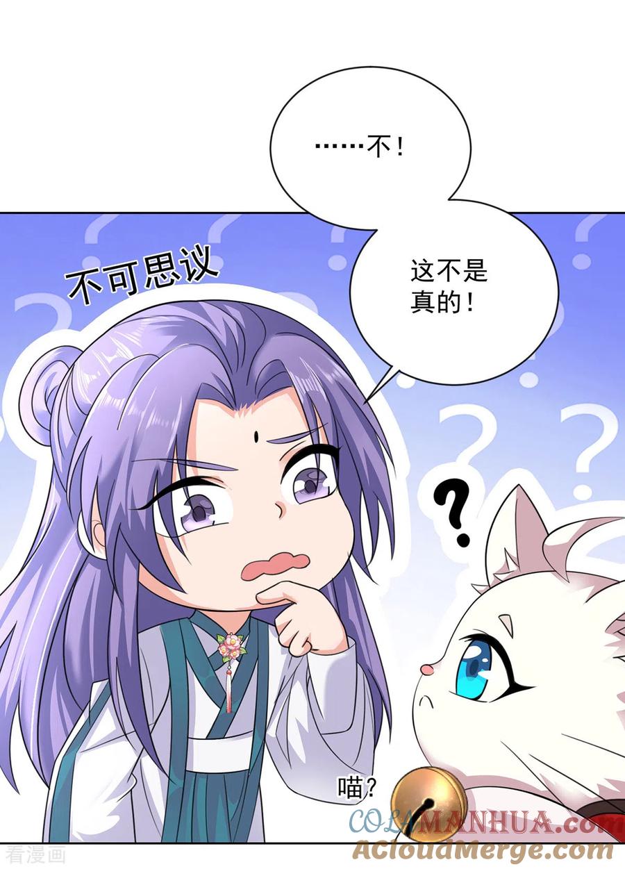 我在异界养男神：神医九小姐 第188话 慢走不送 第5页