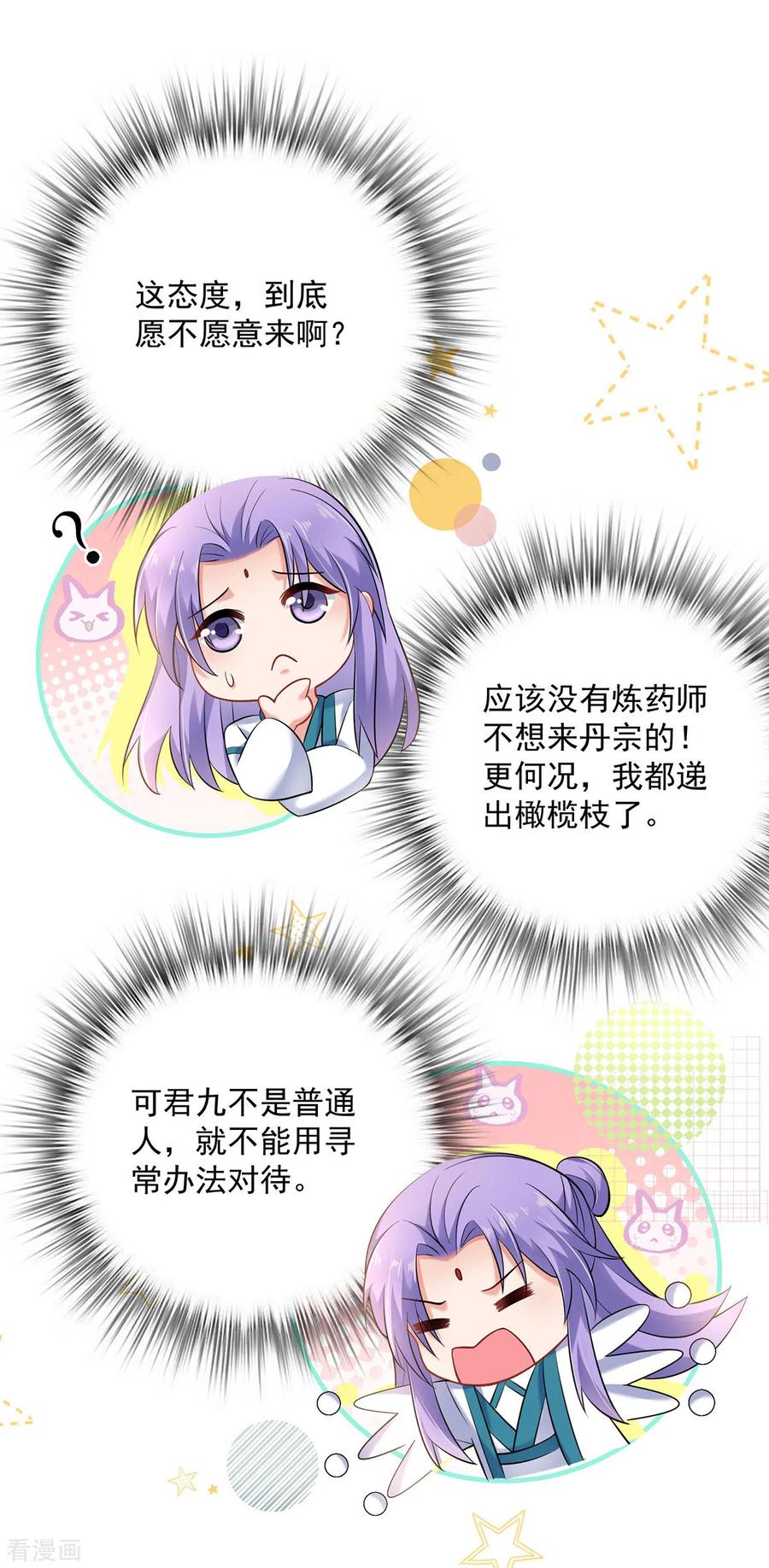 我在异界养男神：神医九小姐 第188话 慢走不送 第20页