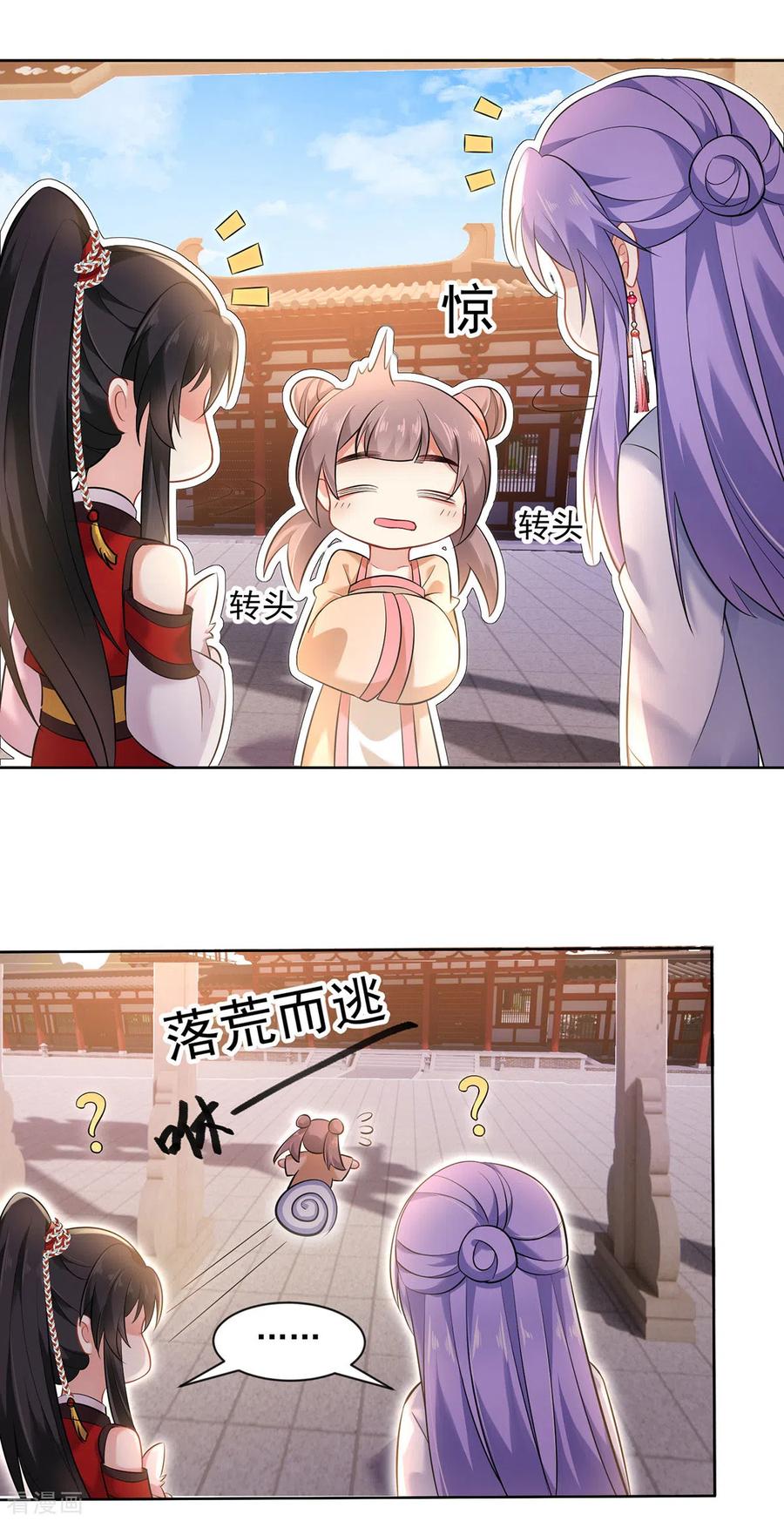 我在异界养男神：神医九小姐 第188话 慢走不送 第22页