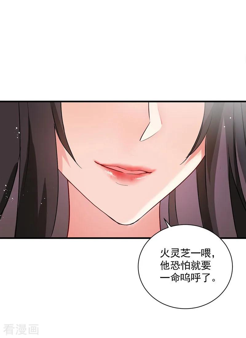 我在异界养男神：神医九小姐 第18话 庸医治病 第8页