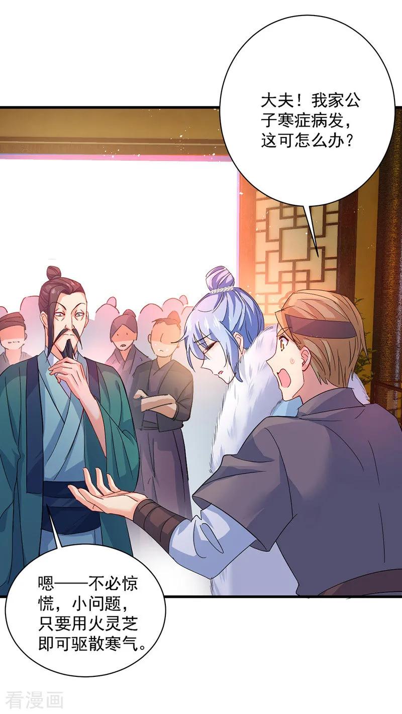 我在异界养男神：神医九小姐 第18话 庸医治病 第6页