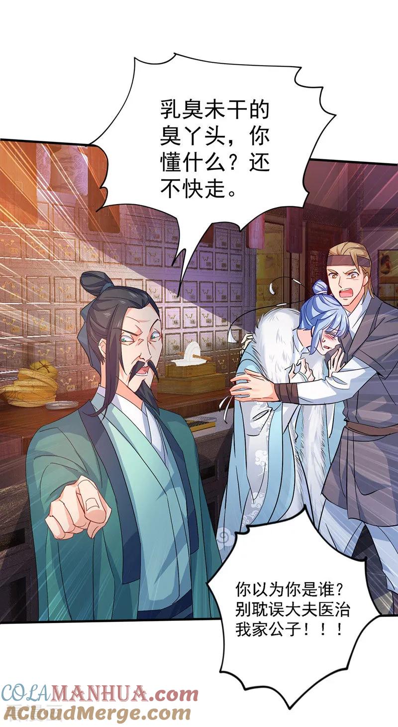 我在异界养男神：神医九小姐 第18话 庸医治病 第13页