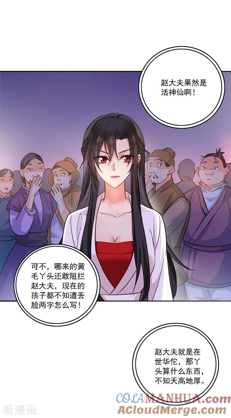 我在异界养男神：神医九小姐 第18话 庸医治病 第21页