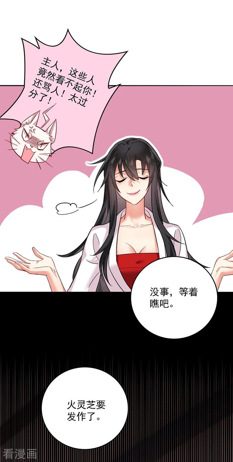 我在异界养男神：神医九小姐 第18话 庸医治病 第22页
