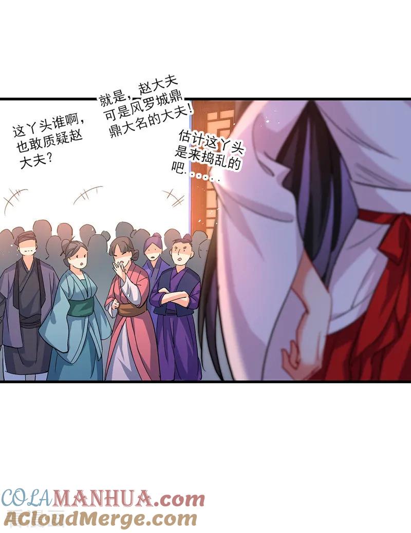 我在异界养男神：神医九小姐 第18话 庸医治病 第11页