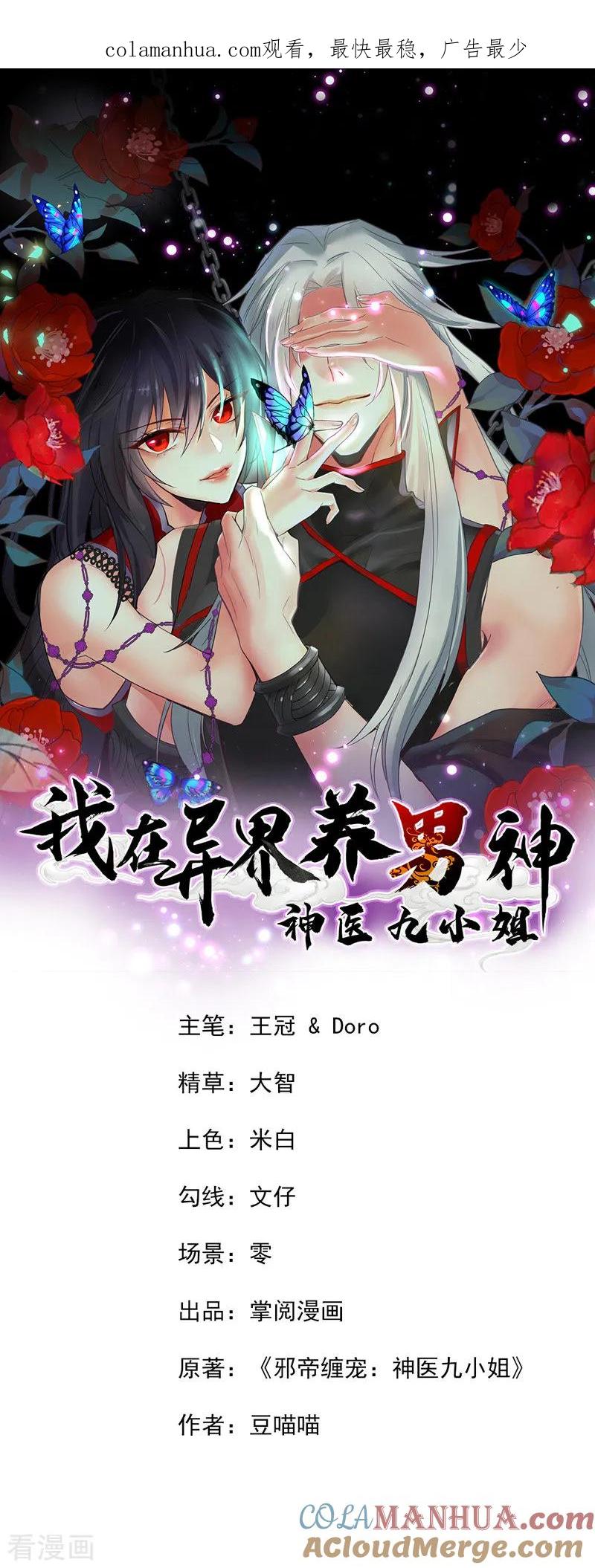 我在异界养男神：神医九小姐 第18话 庸医治病 第1页