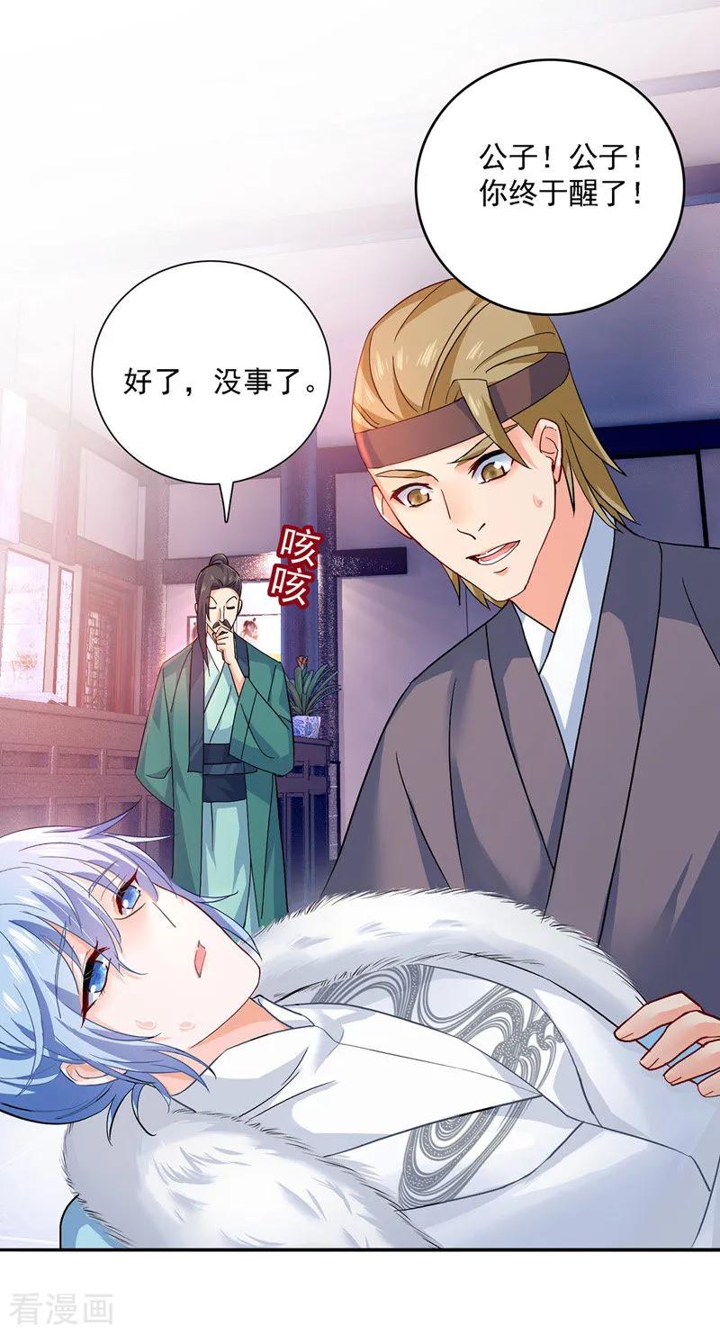 我在异界养男神：神医九小姐 第18话 庸医治病 第20页