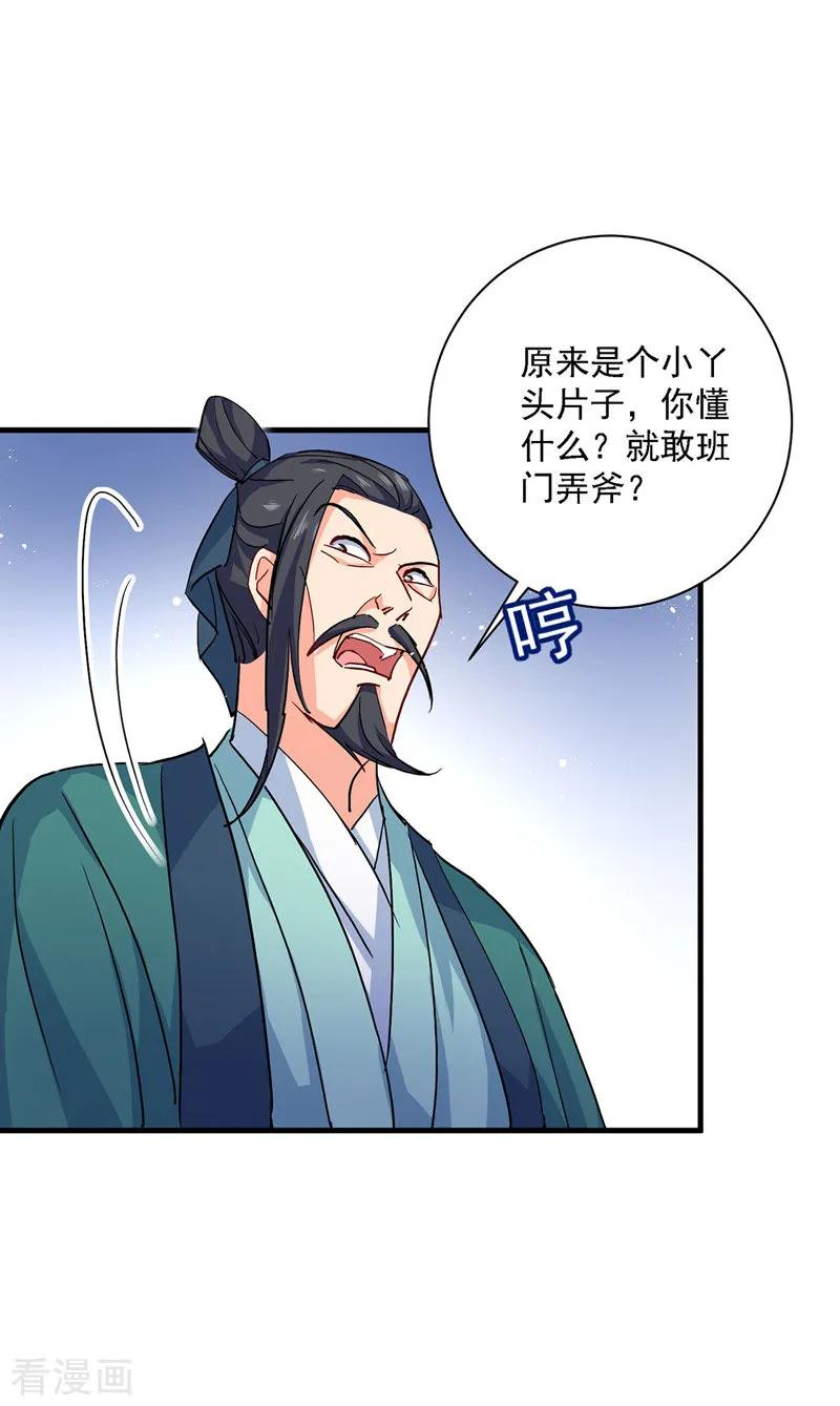 我在异界养男神：神医九小姐 第18话 庸医治病 第10页