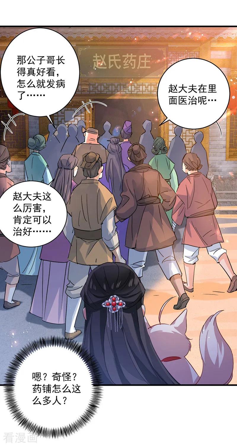 我在异界养男神：神医九小姐 第18话 庸医治病 第4页