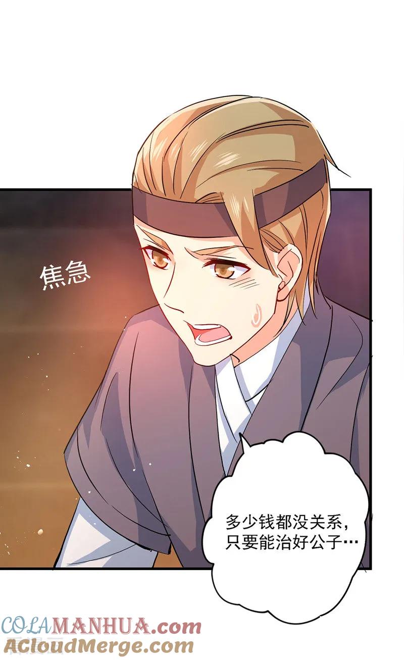 我在异界养男神：神医九小姐 第18话 庸医治病 第7页