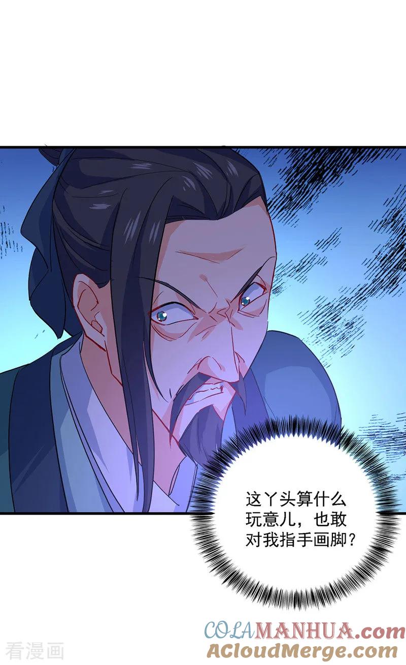 我在异界养男神：神医九小姐 第18话 庸医治病 第15页