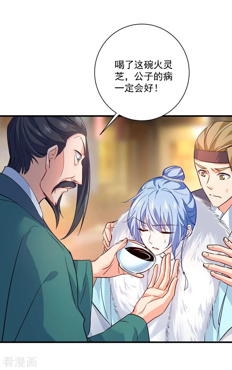 我在异界养男神：神医九小姐 第18话 庸医治病 第16页