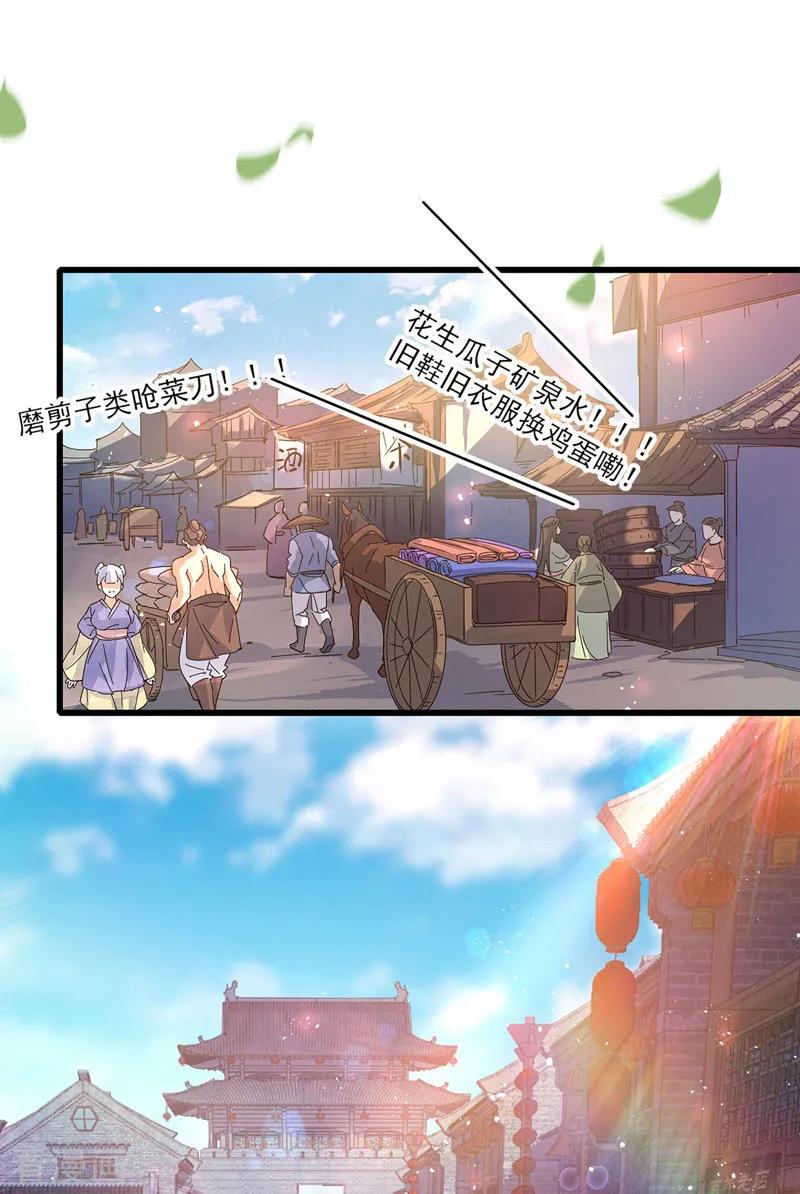 我在异界养男神：神医九小姐 第18话 庸医治病 第2页