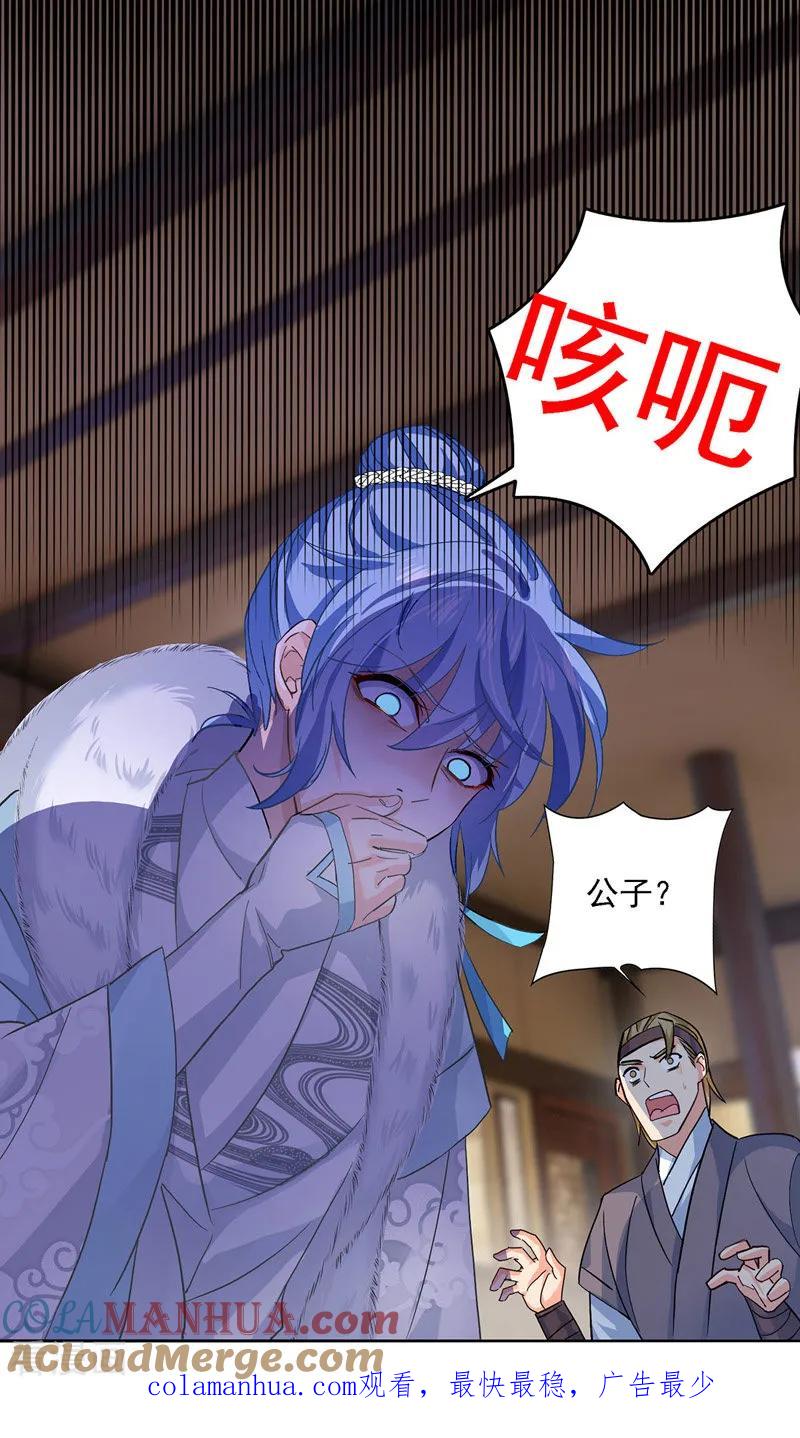 我在异界养男神：神医九小姐 第18话 庸医治病 第23页