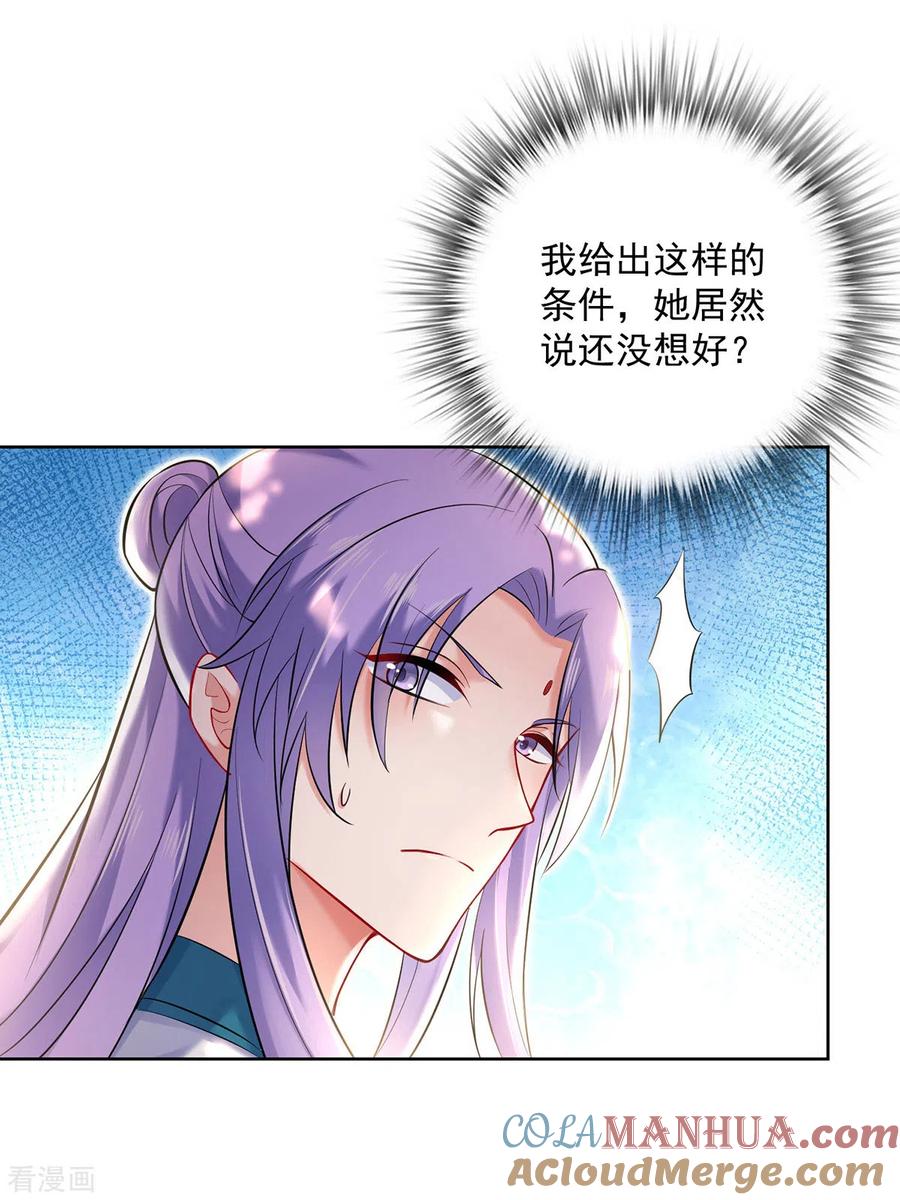 我在异界养男神：神医九小姐 第189话 被找茬 第3页