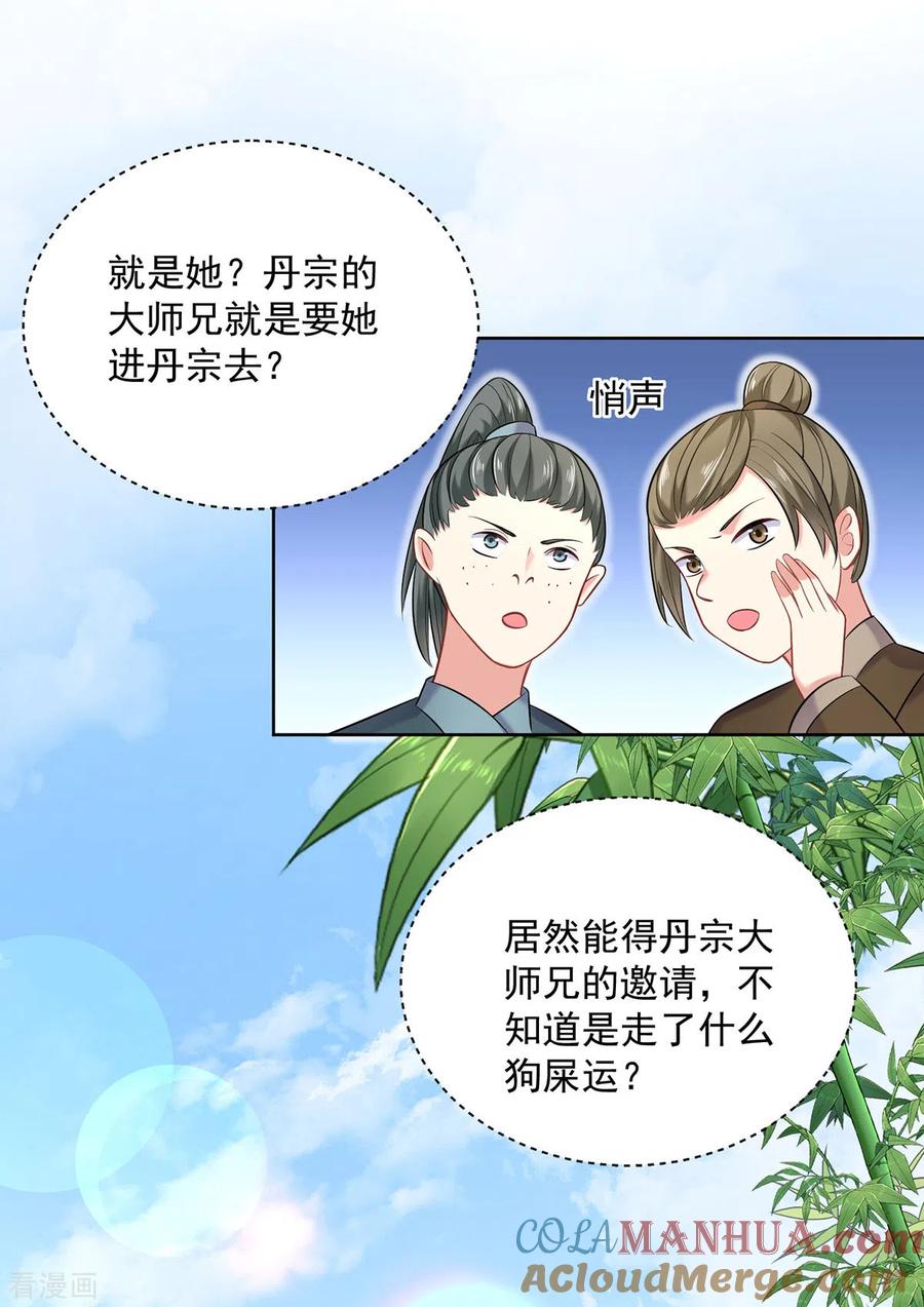 我在异界养男神：神医九小姐 第189话 被找茬 第11页