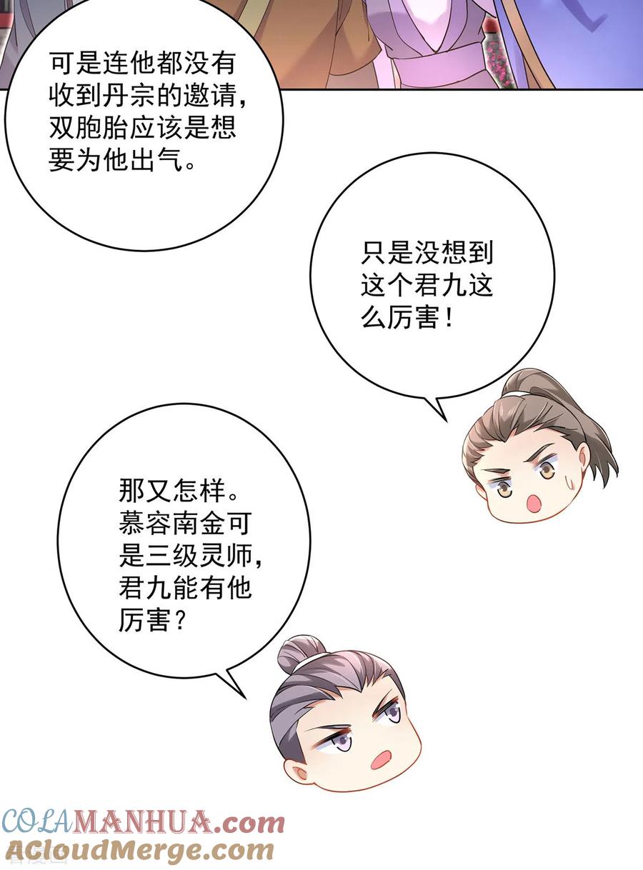 我在异界养男神：神医九小姐 第190话 慕容南金 第9页