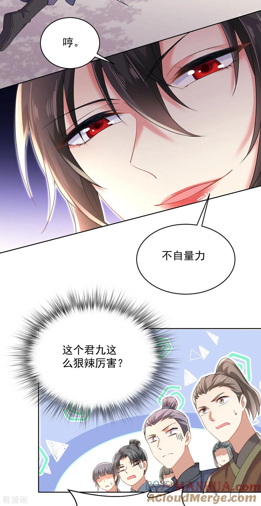 我在异界养男神：神医九小姐 第190话 慕容南金 第5页