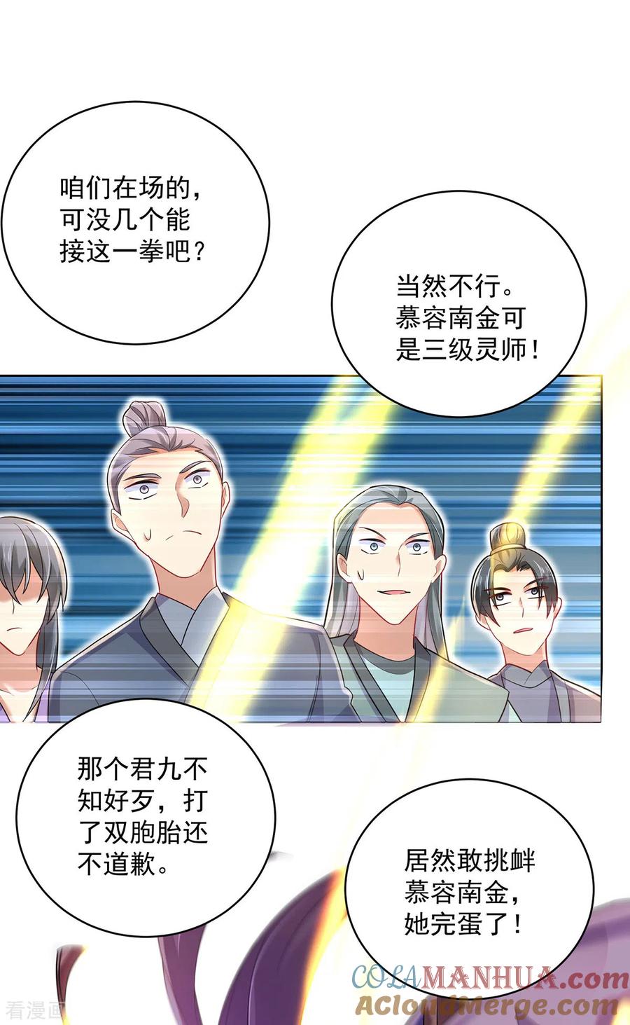 我在异界养男神：神医九小姐 第190话 慕容南金 第21页