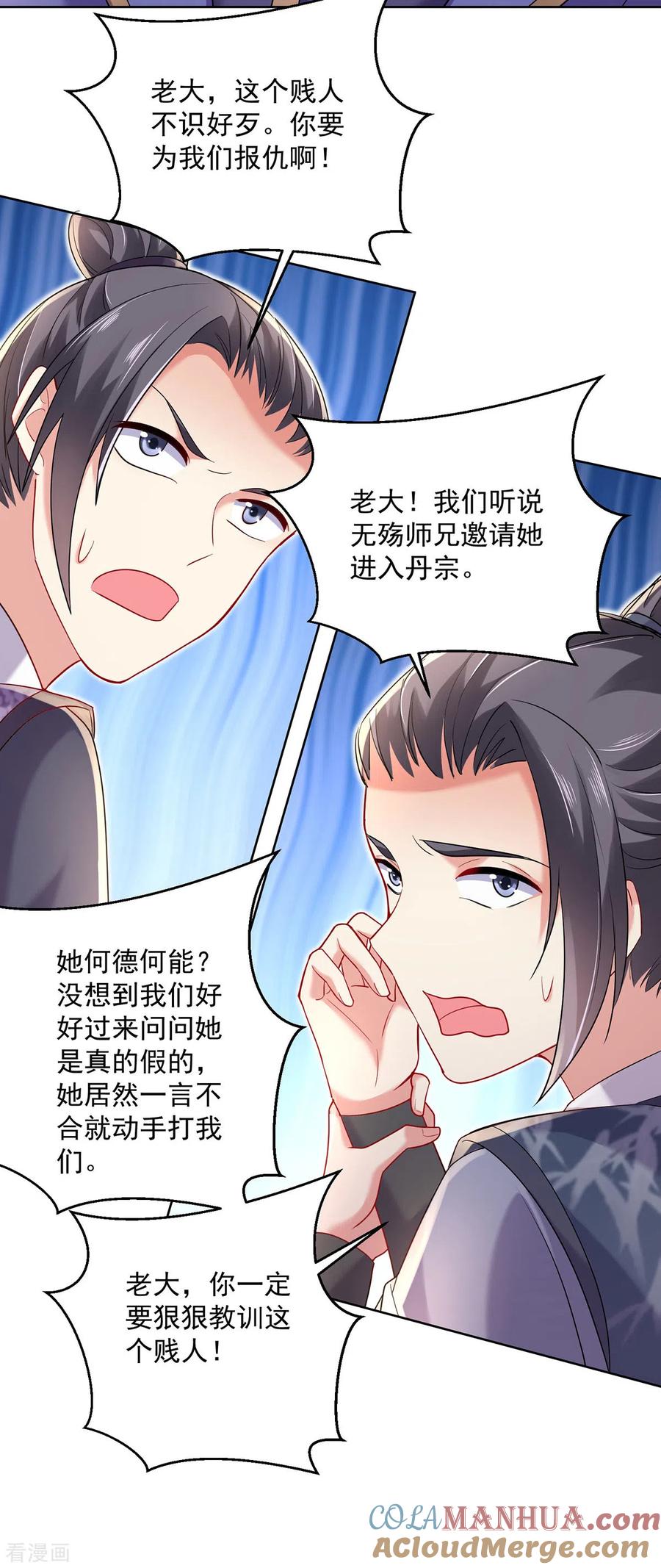 我在异界养男神：神医九小姐 第190话 慕容南金 第11页