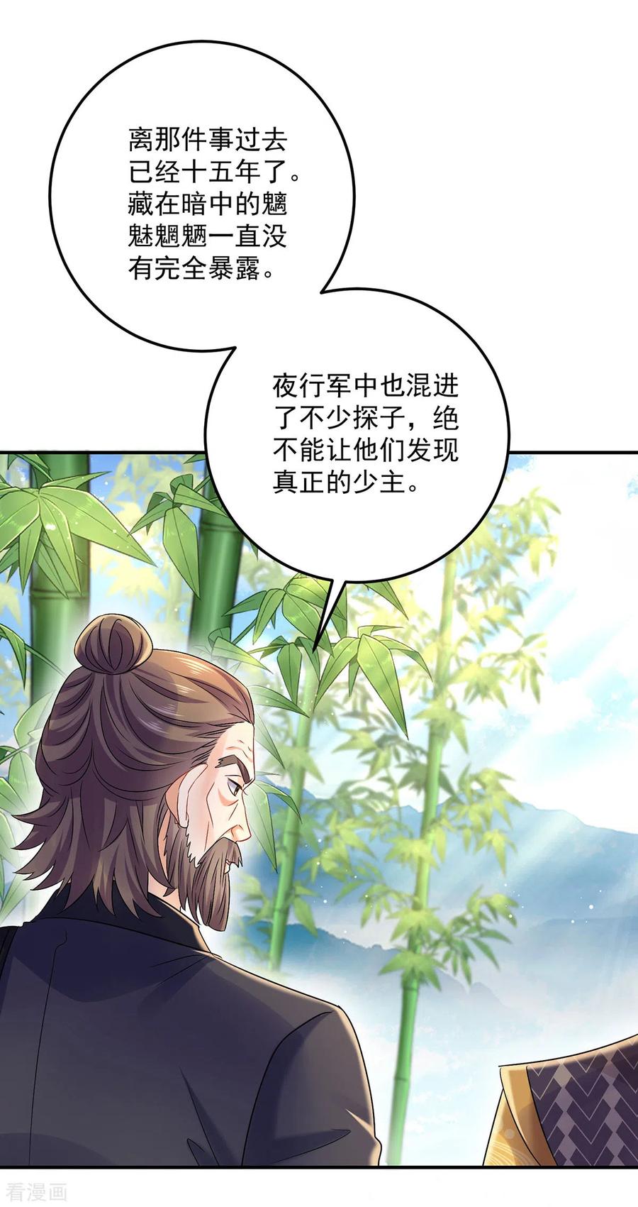 我在异界养男神：神医九小姐 第191话 成全她的美梦 第24页