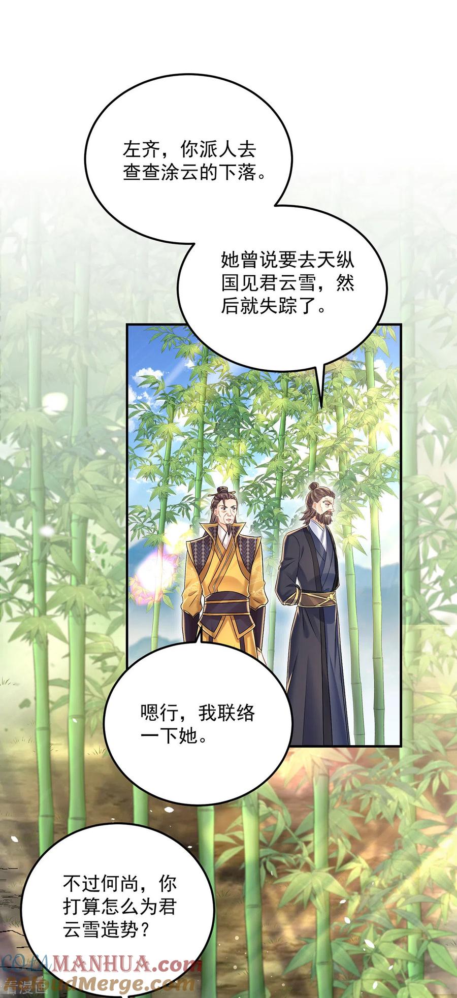 我在异界养男神：神医九小姐 第191话 成全她的美梦 第29页