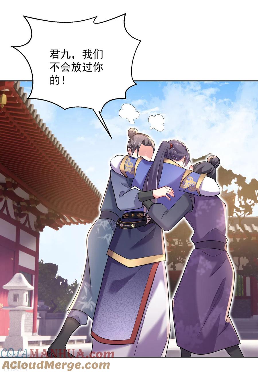 我在异界养男神：神医九小姐 第191话 成全她的美梦 第3页