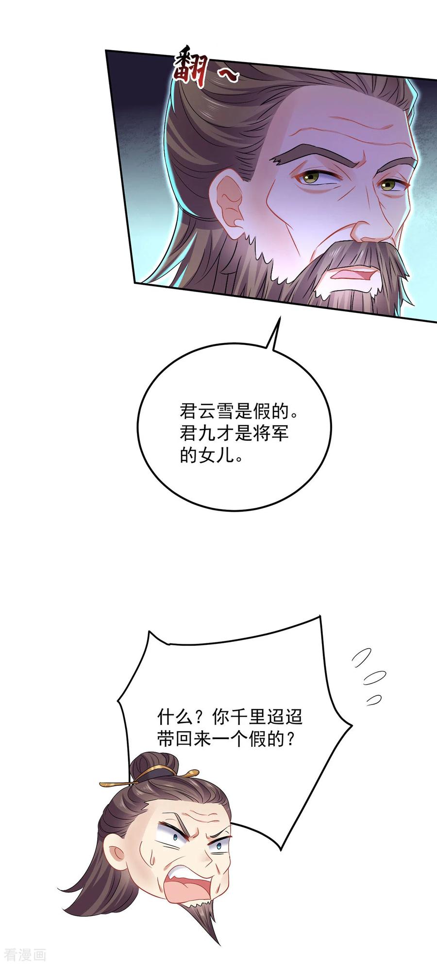 我在异界养男神：神医九小姐 第191话 成全她的美梦 第18页