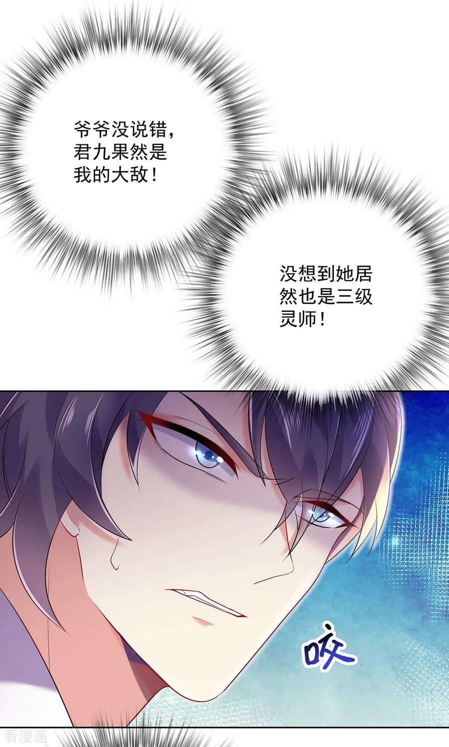 我在异界养男神：神医九小姐 第191话 成全她的美梦 第8页