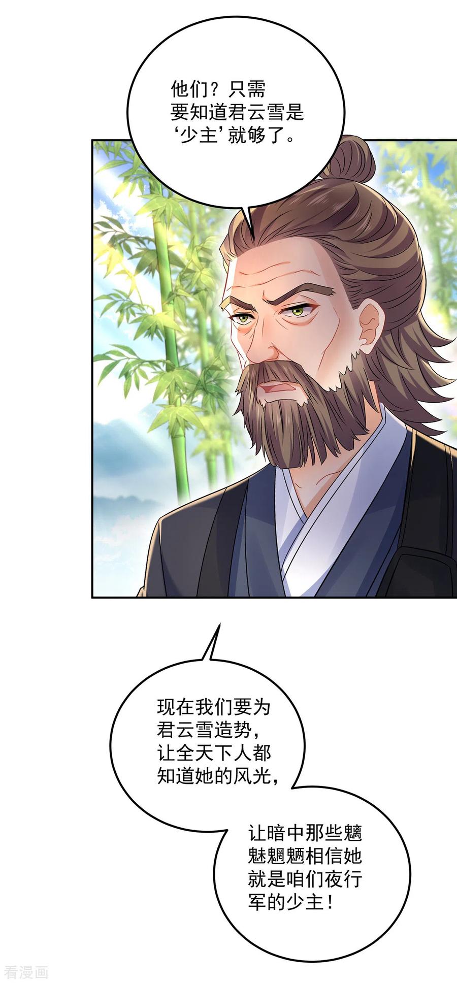 我在异界养男神：神医九小姐 第191话 成全她的美梦 第28页