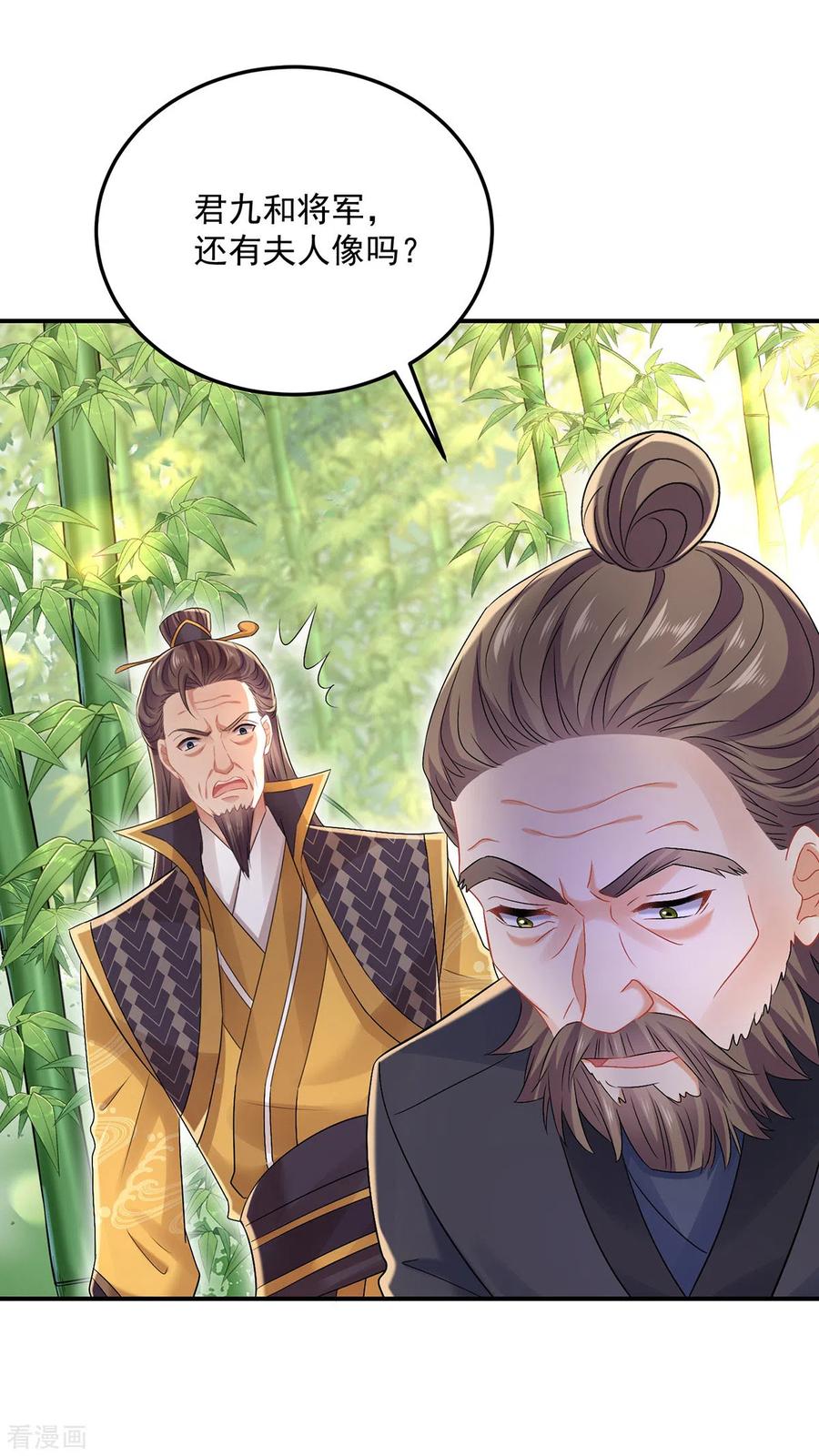 我在异界养男神：神医九小姐 第191话 成全她的美梦 第16页