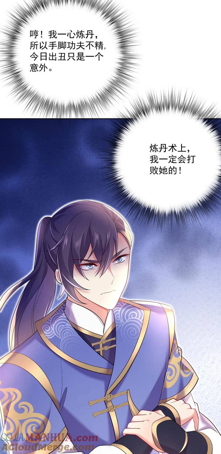 我在异界养男神：神医九小姐 第191话 成全她的美梦 第9页