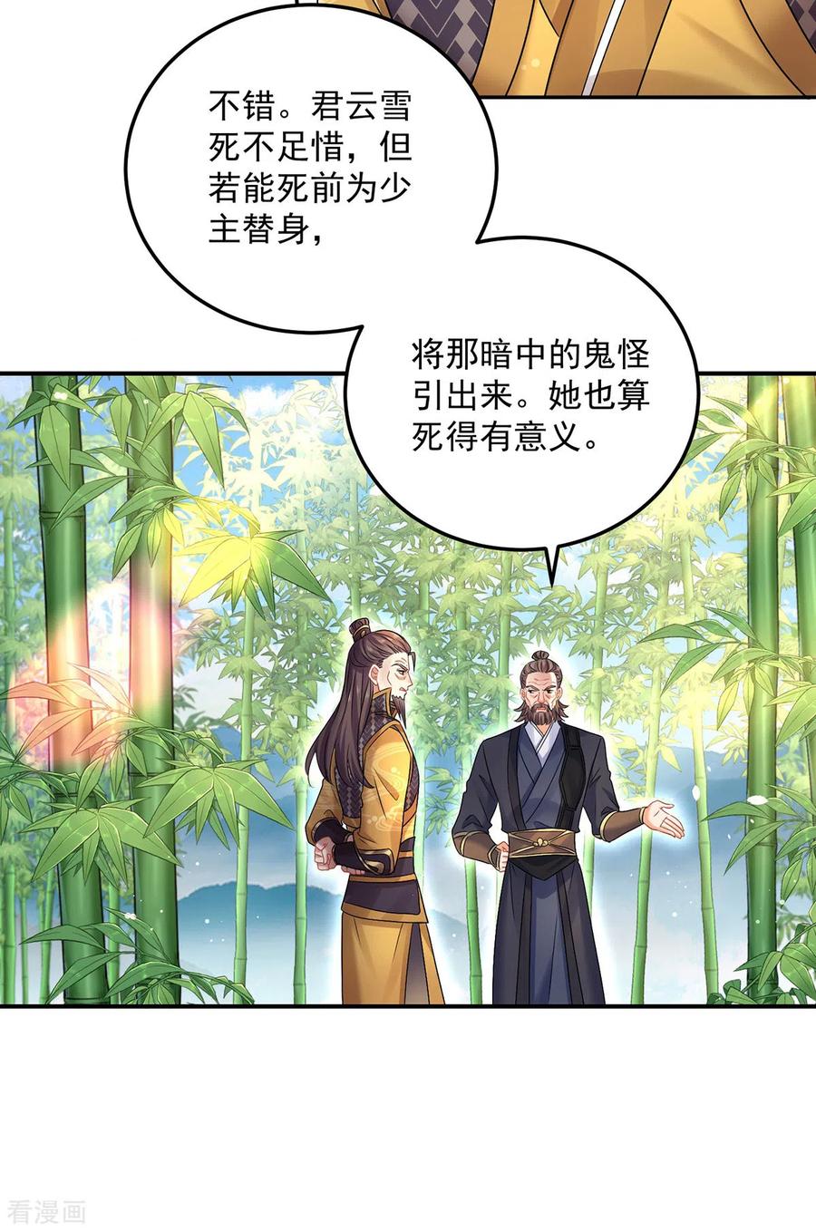 我在异界养男神：神医九小姐 第191话 成全她的美梦 第26页