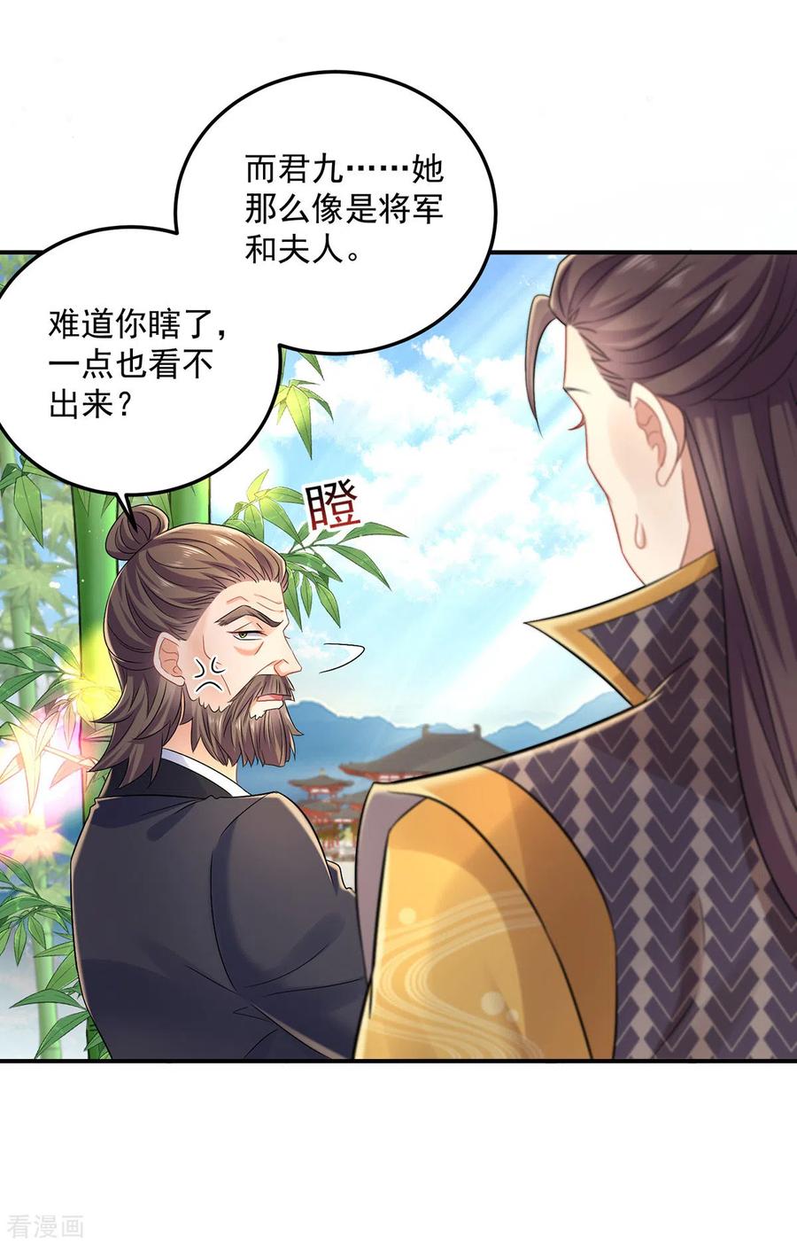 我在异界养男神：神医九小姐 第191话 成全她的美梦 第20页