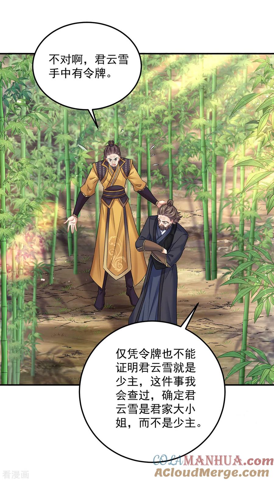 我在异界养男神：神医九小姐 第191话 成全她的美梦 第19页