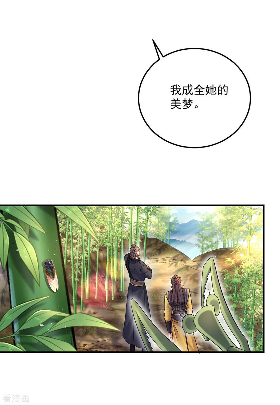 我在异界养男神：神医九小姐 第191话 成全她的美梦 第22页