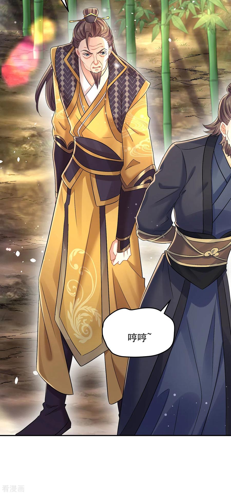 我在异界养男神：神医九小姐 第191话 成全她的美梦 第30页