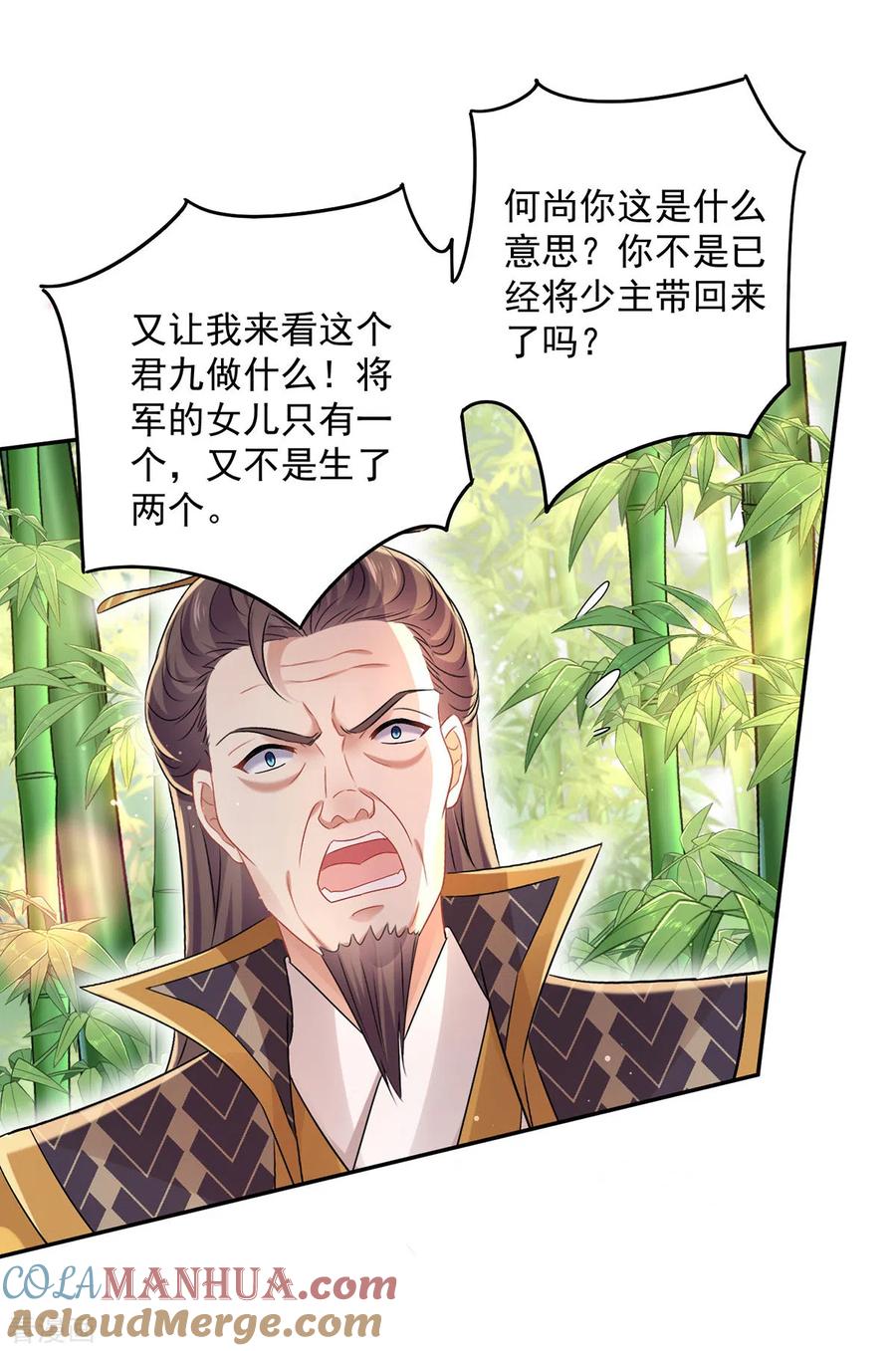 我在异界养男神：神医九小姐 第191话 成全她的美梦 第17页