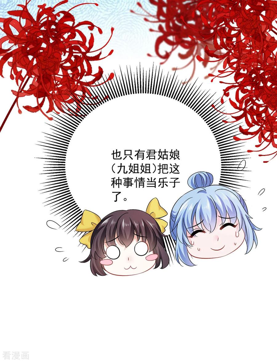 我在异界养男神：神医九小姐 第192话 各国齐聚 第16页