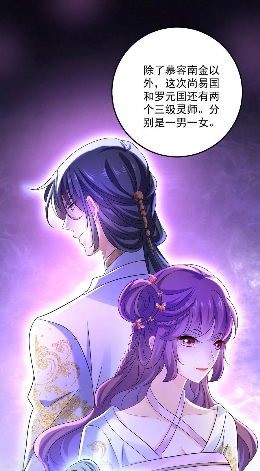 我在异界养男神：神医九小姐 第192话 各国齐聚 第12页