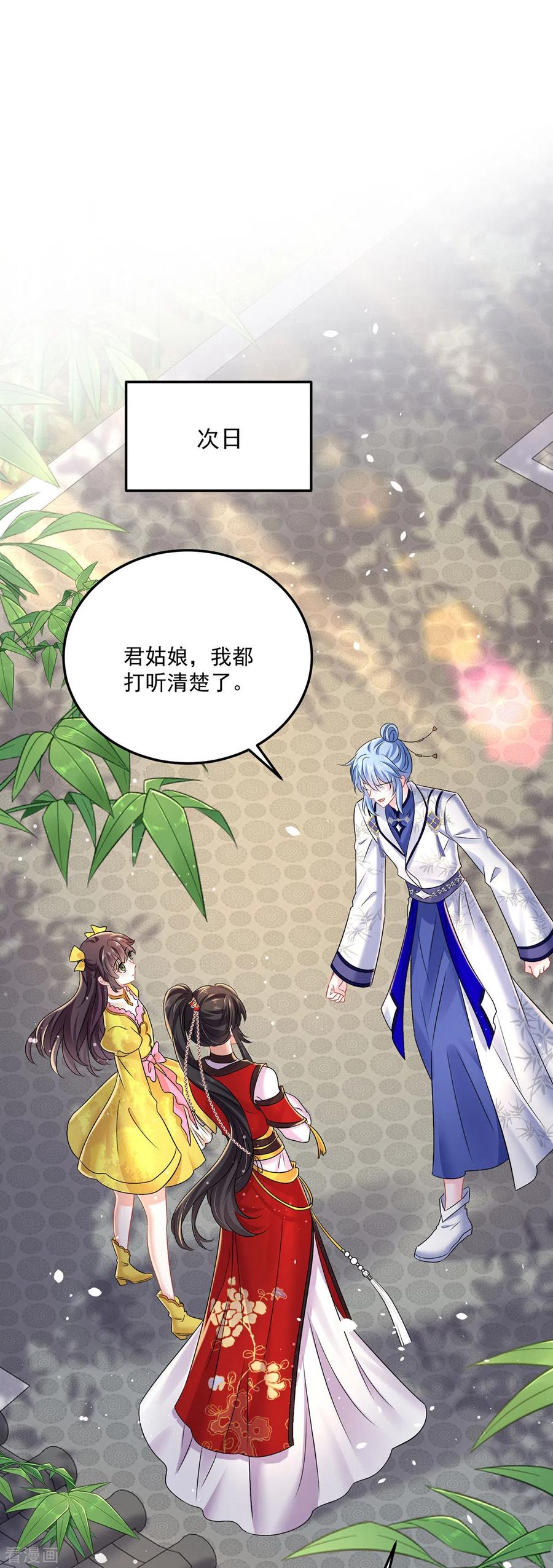 我在异界养男神：神医九小姐 第192话 各国齐聚 第8页