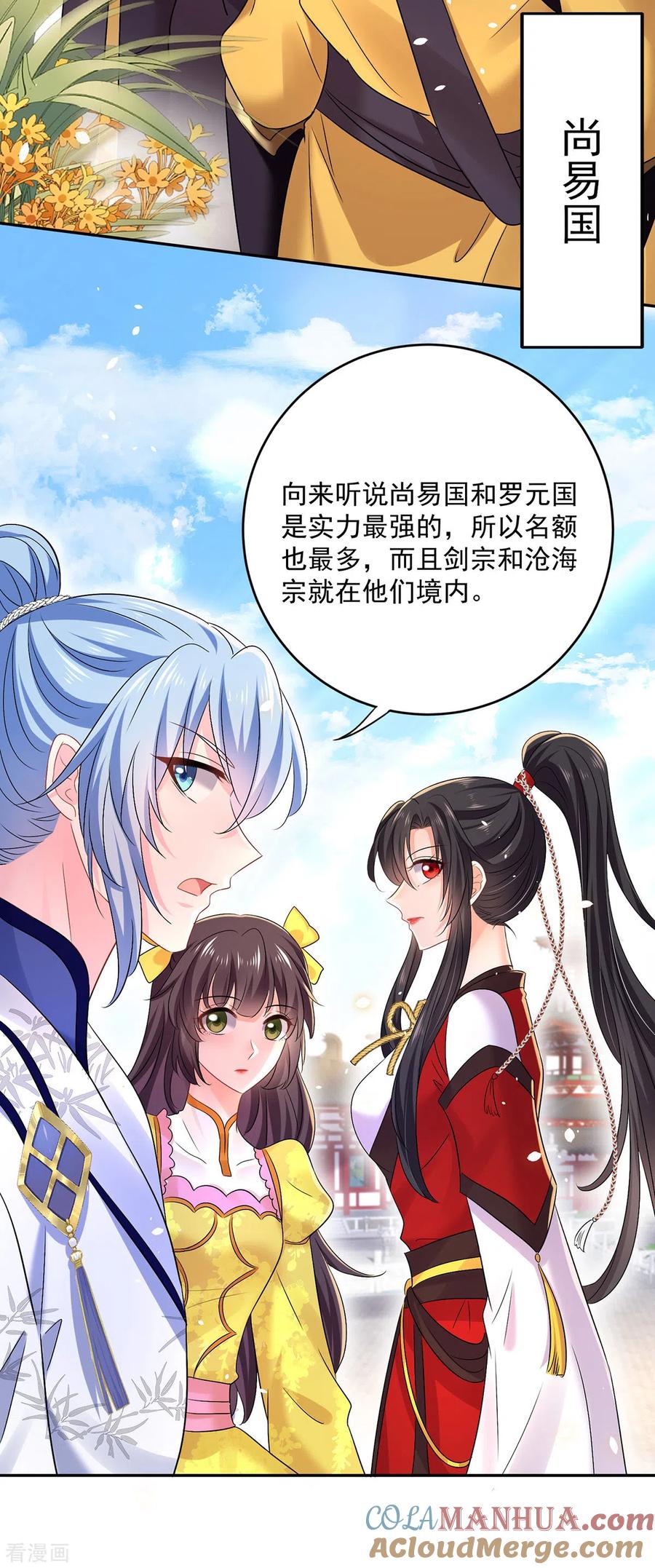 我在异界养男神：神医九小姐 第192话 各国齐聚 第23页