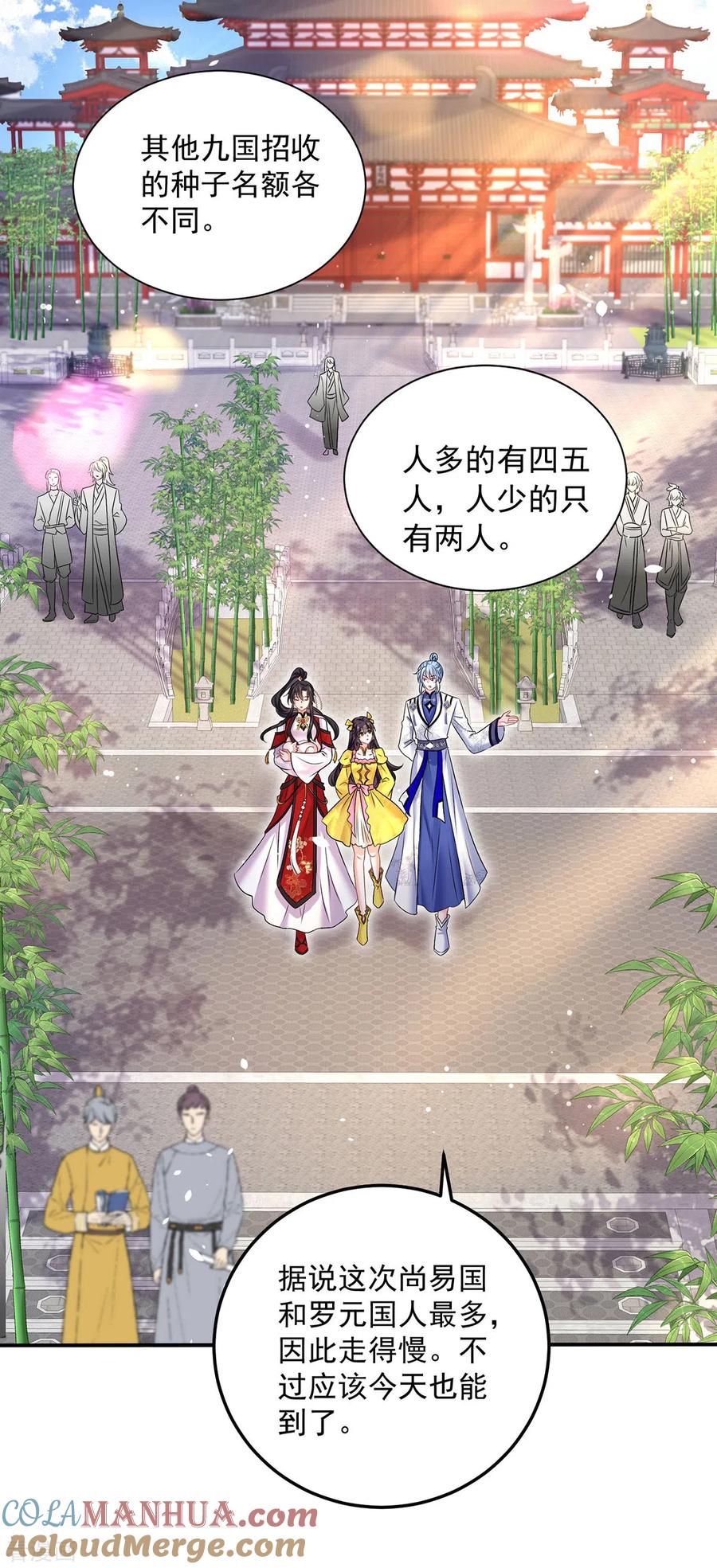 我在异界养男神：神医九小姐 第192话 各国齐聚 第11页