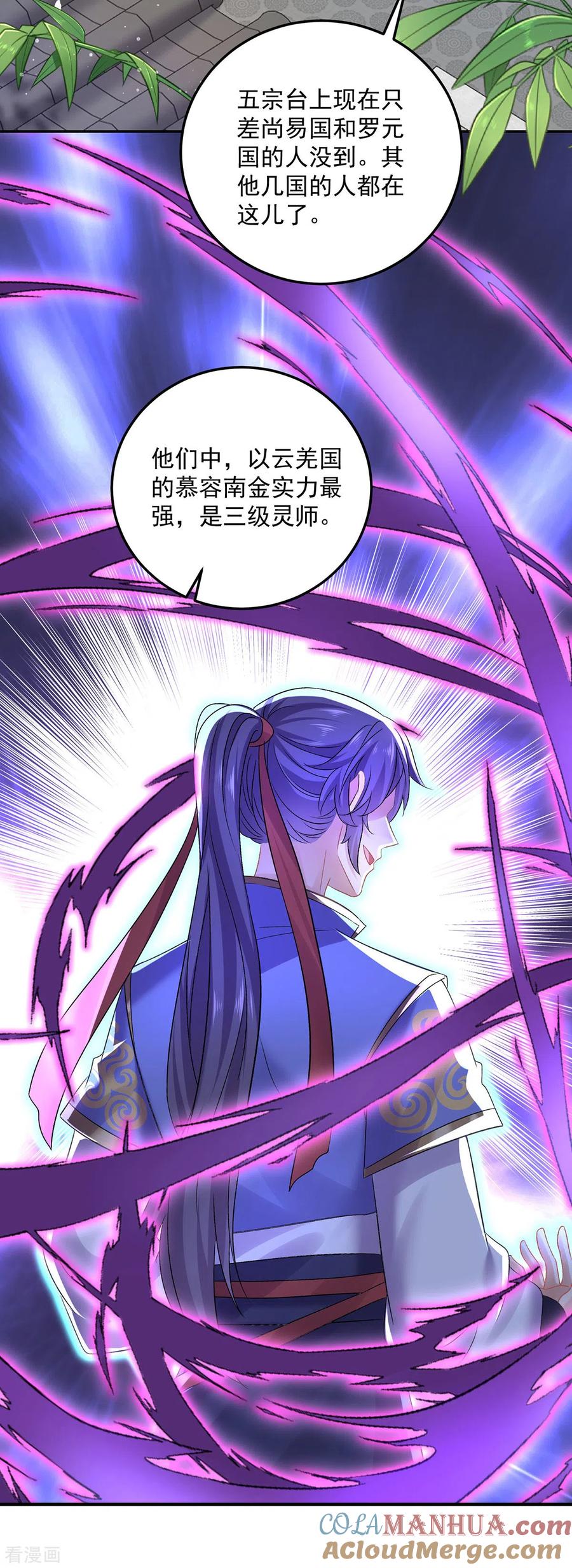 我在异界养男神：神医九小姐 第192话 各国齐聚 第9页